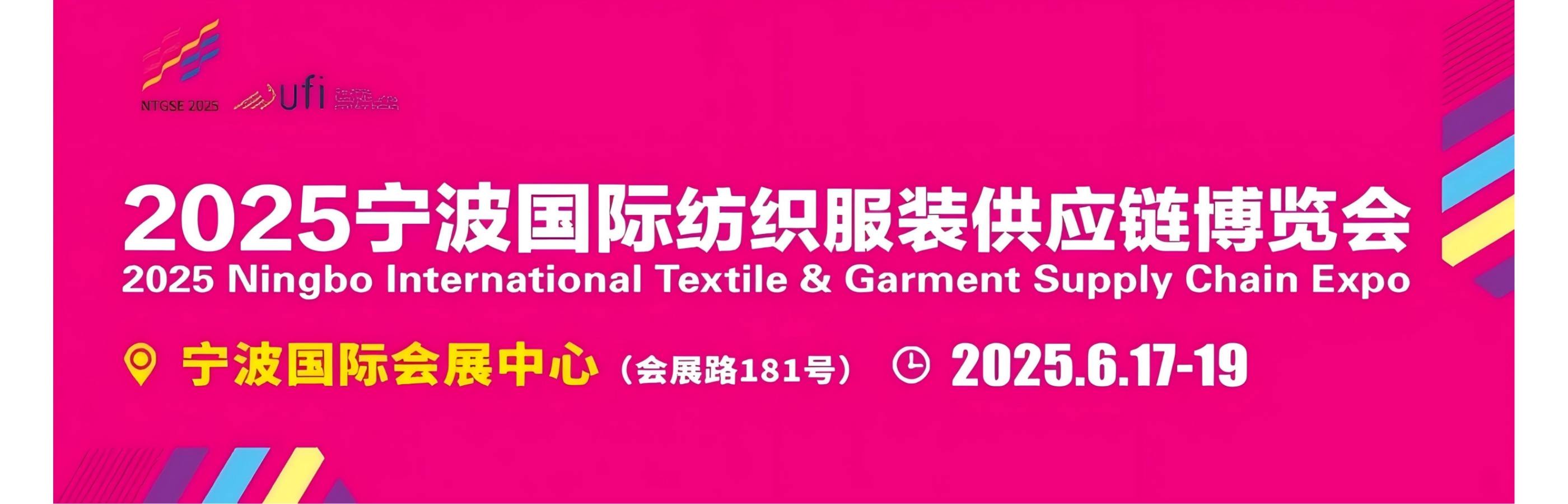 2025宁波际纺织服装供立链博览会