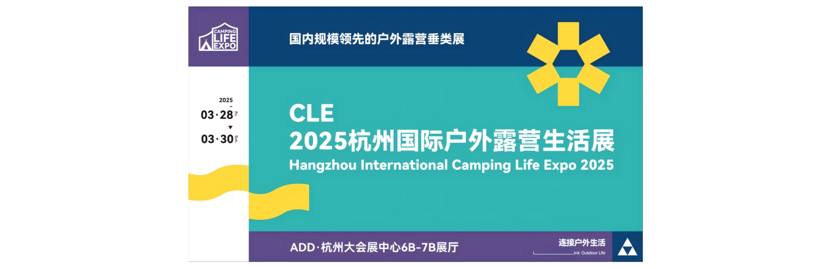 CLE2025杭州国际户外露营生活展